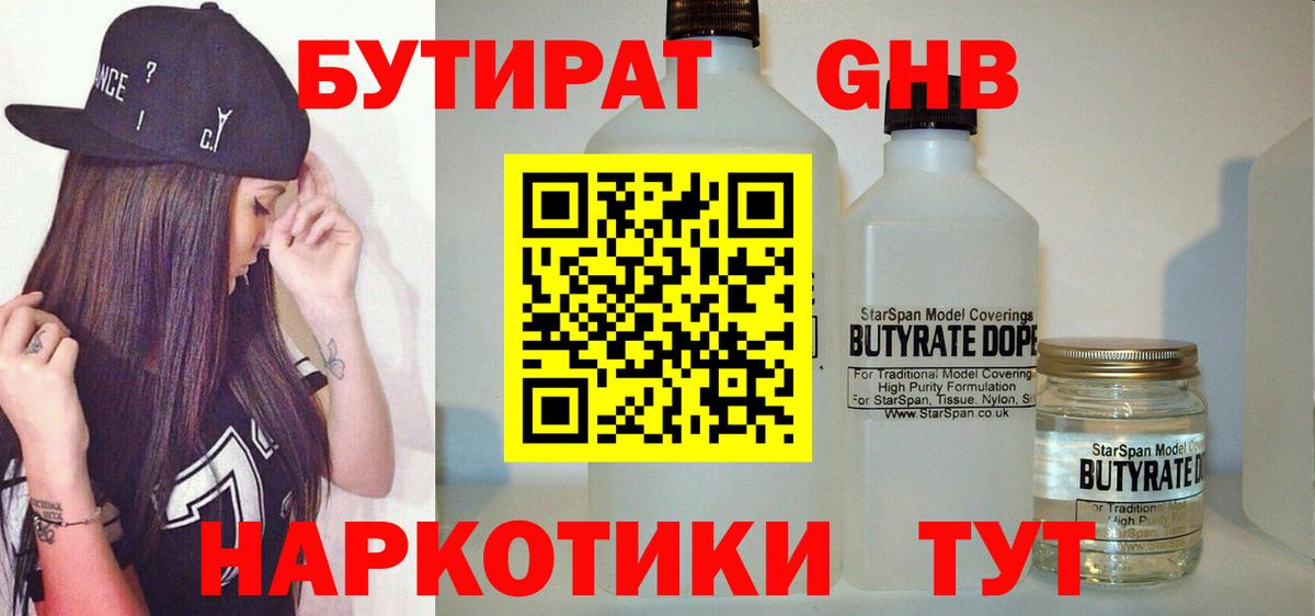 Усинск  Бутират бутик  Вход с VPN 