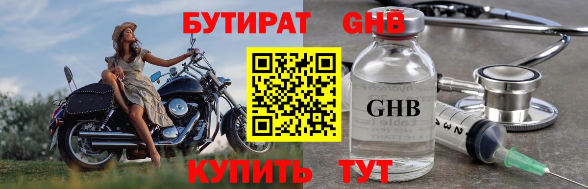 Бутират вода Усинск