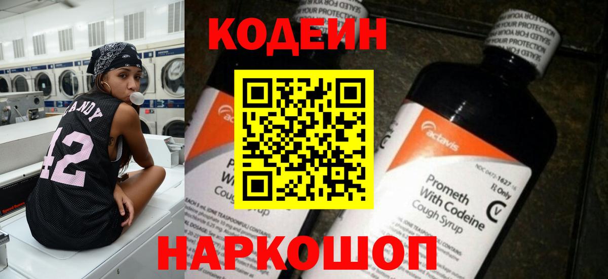 Кодеин Purple Drank Усинск
