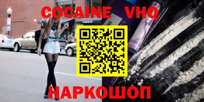 кокаин VHQ Наро-Фоминск
