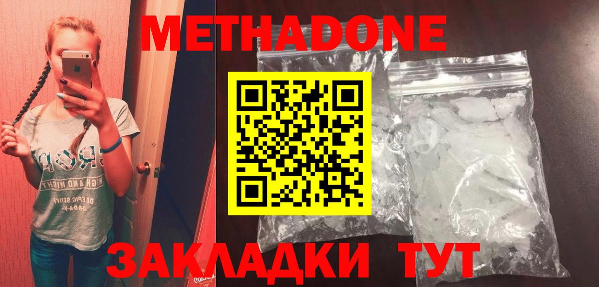 МЕТАДОН methadone Усинск